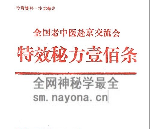 K2298中医方书《特效秘方一百条》PDF电子书14页