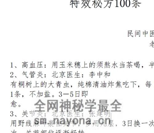 K2298中医方书《特效秘方一百条》PDF电子书14页