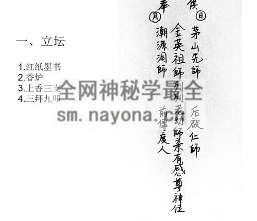 K2297张亦诚 南传茅山金英法教PDF电子书2册