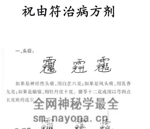 K2296祝由符治病方剂PDF电子书12页