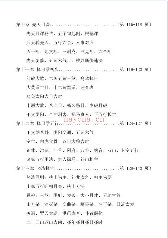 象吉择日一本通241页PDF 择日教程