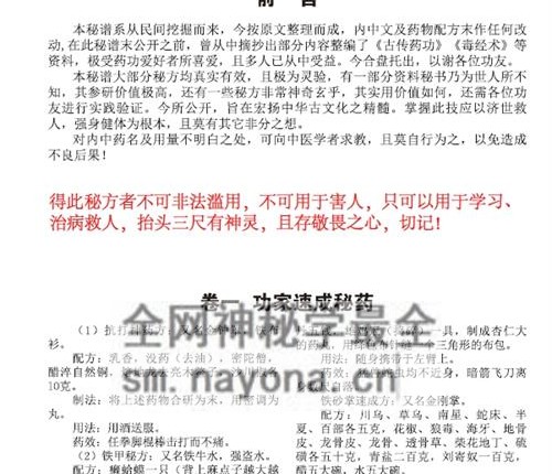 K2294道家珍奇秘方秘术PDF电子书9页