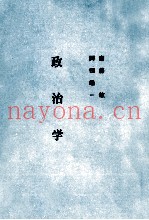政治学