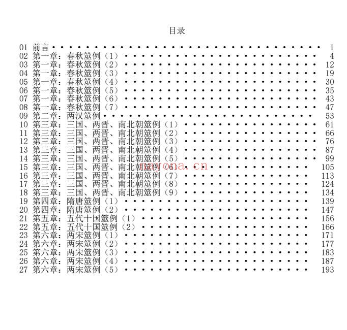文始道周易古筮考纳甲法通解198页PDF 六爻教程