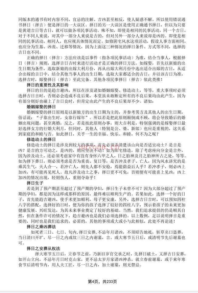 象吉择日一本通241页PDF 择日教程