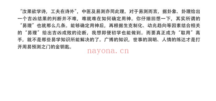 文始道周易古筮考纳甲法通解198页PDF 六爻教程