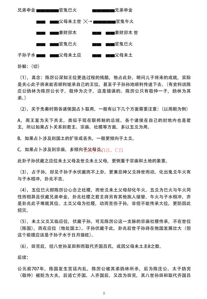 文始道周易古筮考纳甲法通解198页PDF 六爻教程