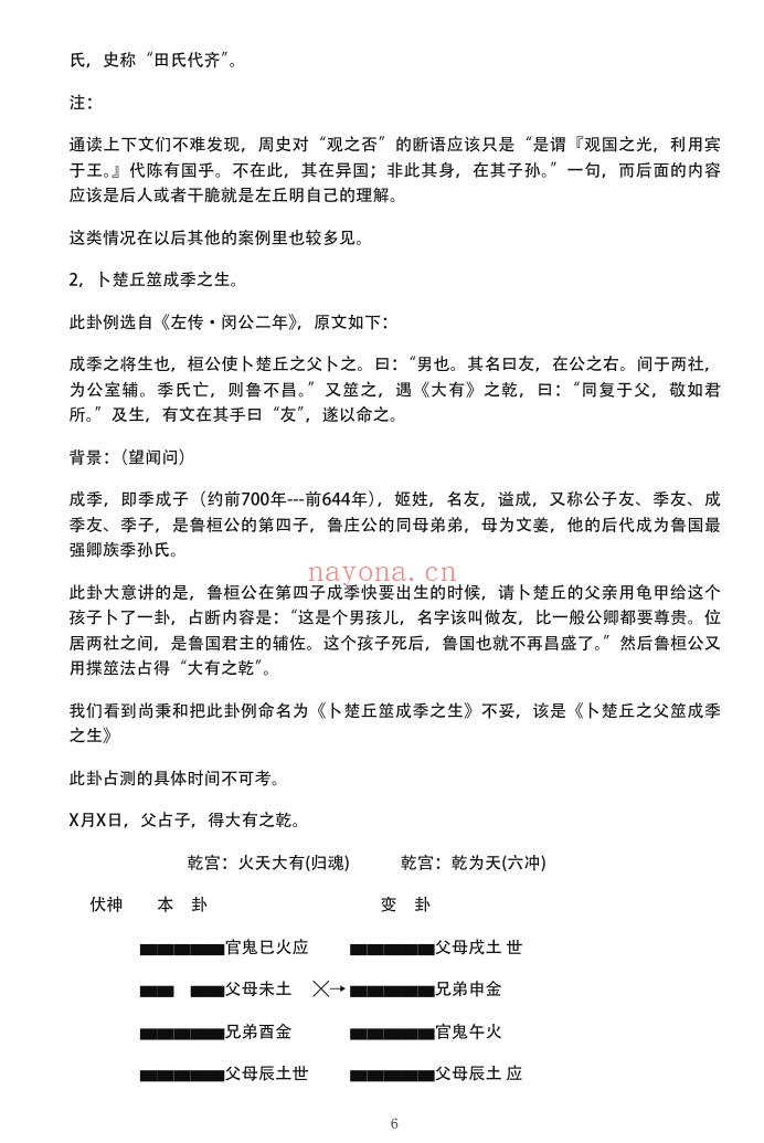 文始道周易古筮考纳甲法通解198页PDF 六爻教程