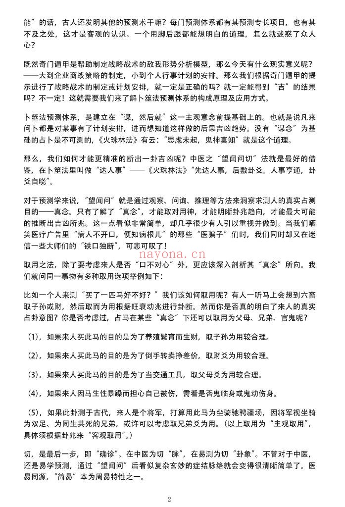 文始道周易古筮考纳甲法通解198页PDF 六爻教程