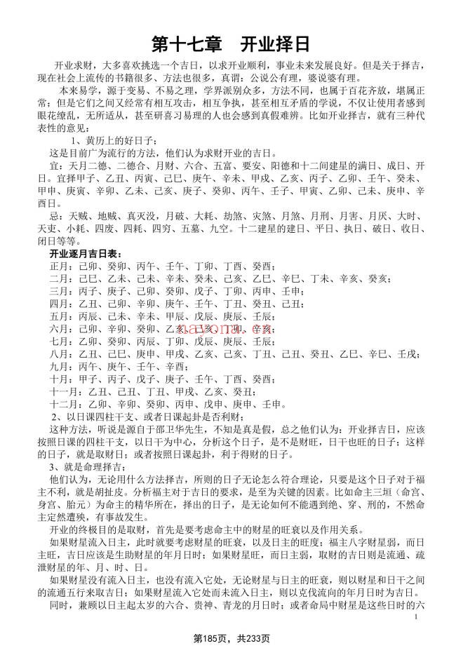 象吉择日一本通241页PDF 择日教程