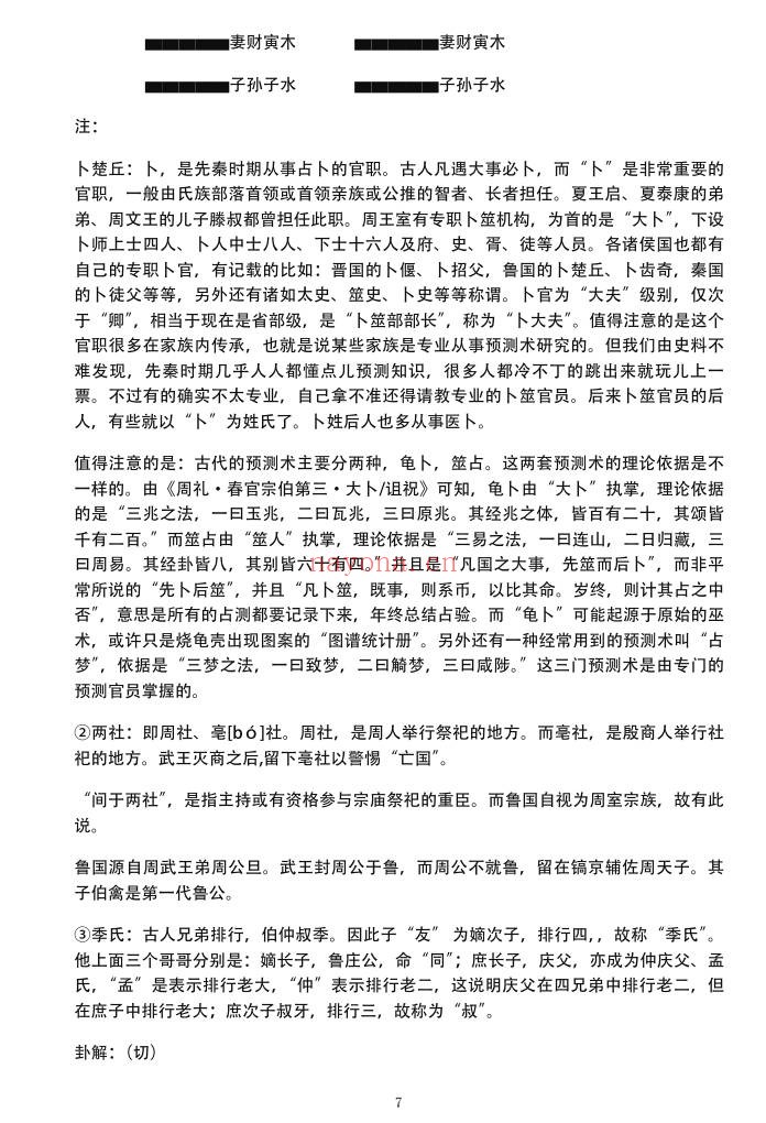 文始道周易古筮考纳甲法通解198页PDF 六爻教程