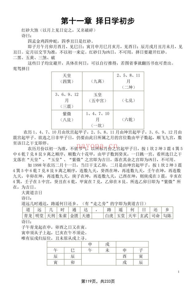 象吉择日一本通241页PDF 择日教程