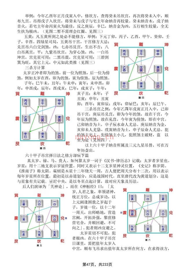 象吉择日一本通241页PDF 择日教程