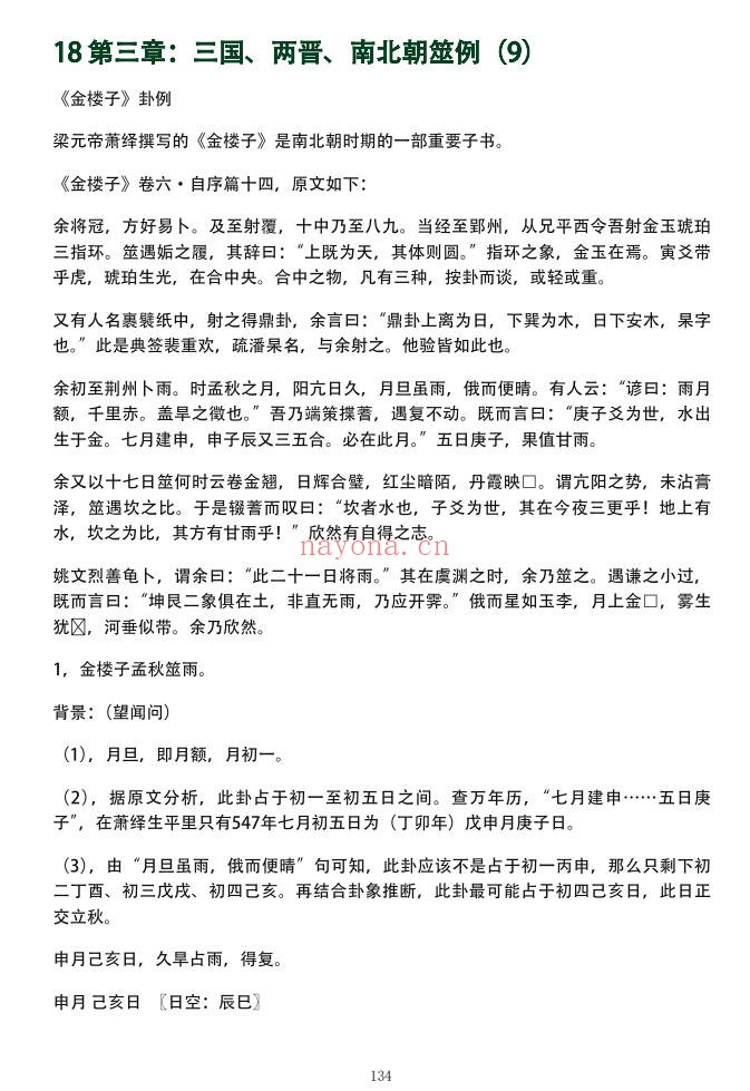 文始道周易古筮考纳甲法通解198页PDF 六爻教程