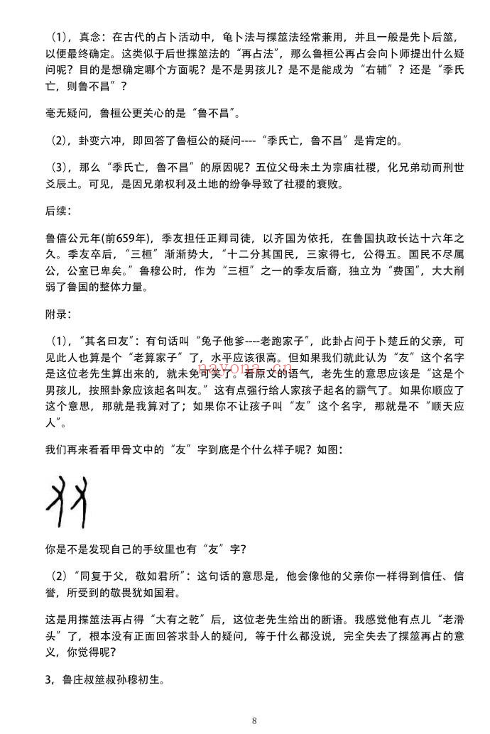 文始道周易古筮考纳甲法通解198页PDF 六爻教程