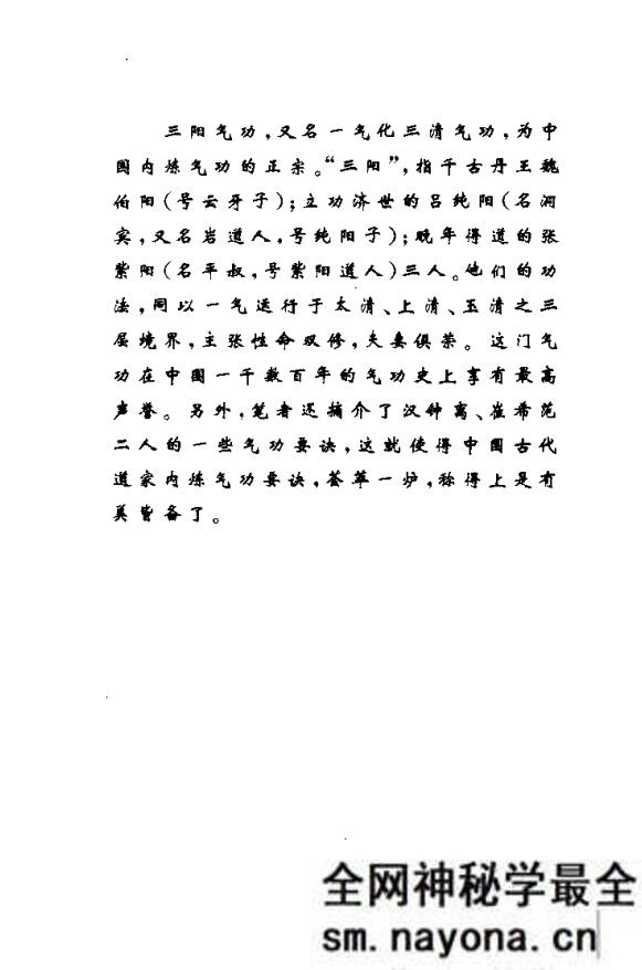三阳气功千古气功秘籍 郭扬