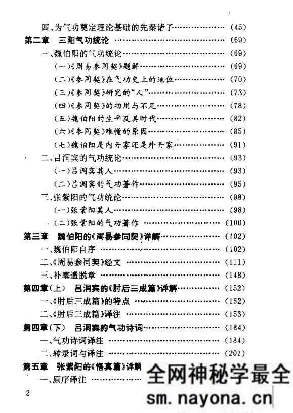 三阳气功千古气功秘籍 郭扬