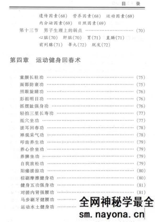 男子回春秘诀 黄一北编着 主编秦俊