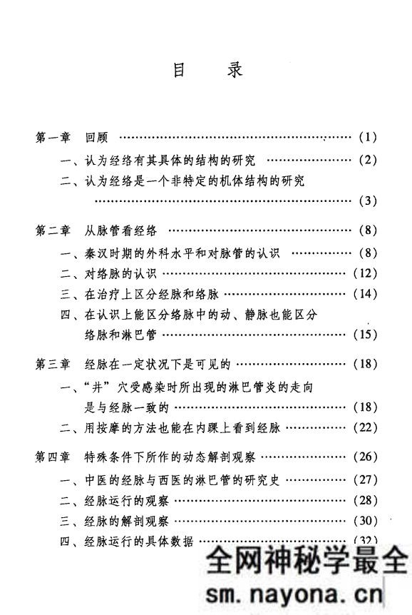 探秘经络及针灸与气功之精华 龚启华主编