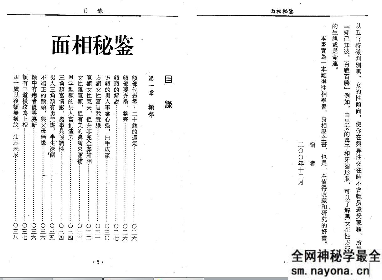 天下第一相书 云谷山人