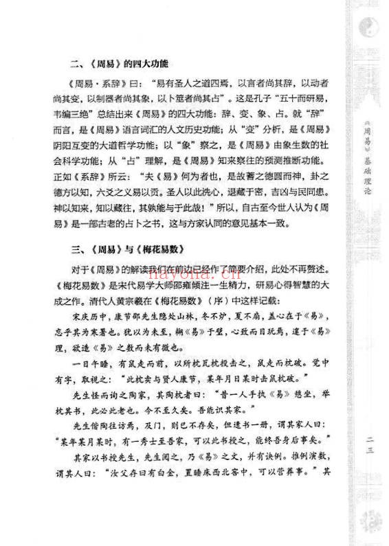 何东兴扑克牌梅易340页PDF 梅花易数