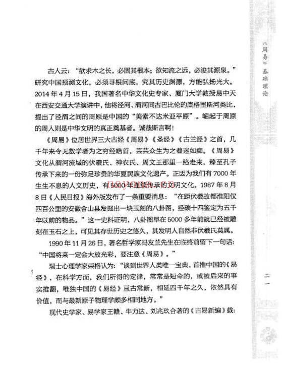 何东兴扑克牌梅易340页PDF 梅花易数