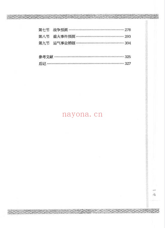 何东兴扑克牌梅易340页PDF 梅花易数