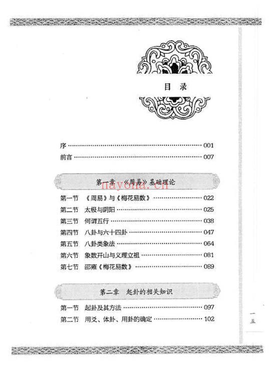 何东兴扑克牌梅易340页PDF 梅花易数