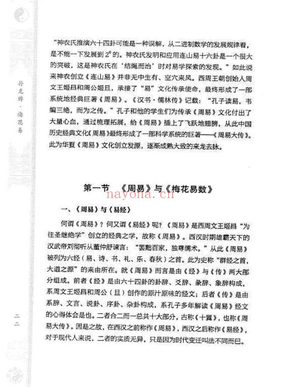 何东兴扑克牌梅易340页PDF 梅花易数