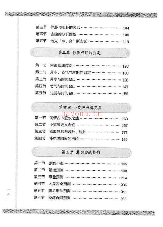何东兴扑克牌梅易340页PDF 梅花易数