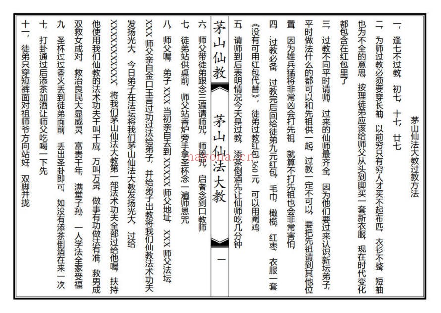 茅山仙法大教69筒子页PDF 茅山秘法