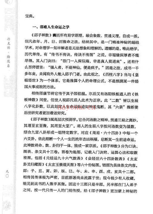 何东兴扑克牌梅易340页PDF 梅花易数