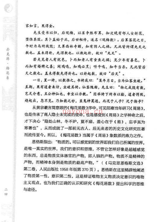 何东兴扑克牌梅易340页PDF 梅花易数