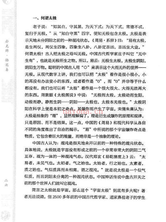 何东兴扑克牌梅易340页PDF 梅花易数