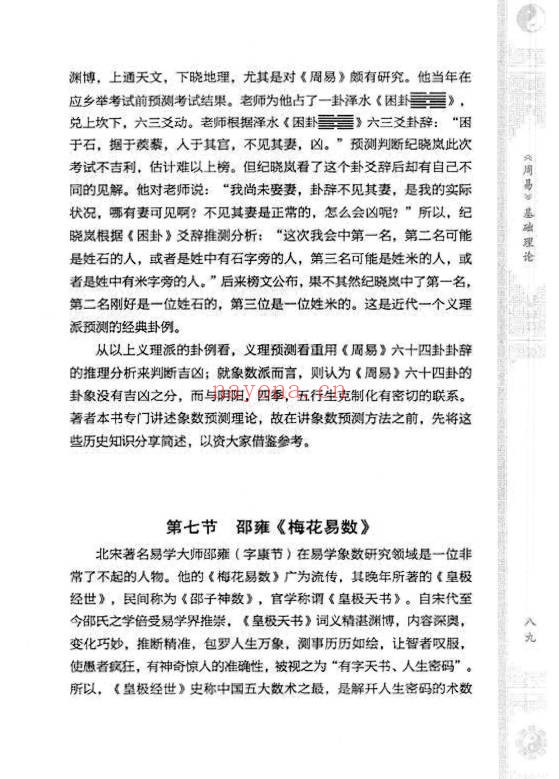 何东兴扑克牌梅易340页PDF 梅花易数