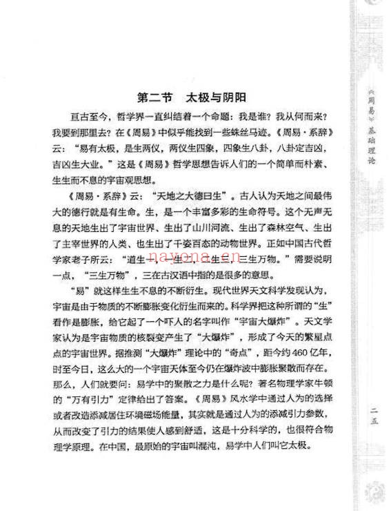 何东兴扑克牌梅易340页PDF 梅花易数
