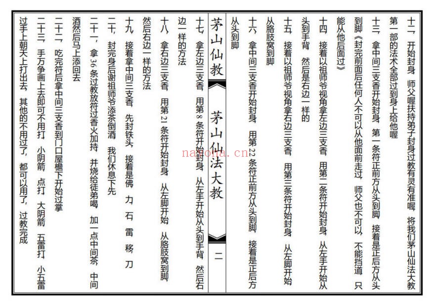 茅山仙法大教69筒子页PDF 茅山秘法