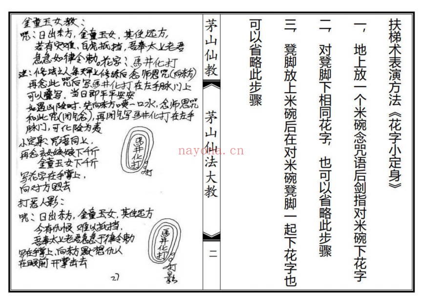 茅山仙法大教69筒子页PDF 茅山秘法