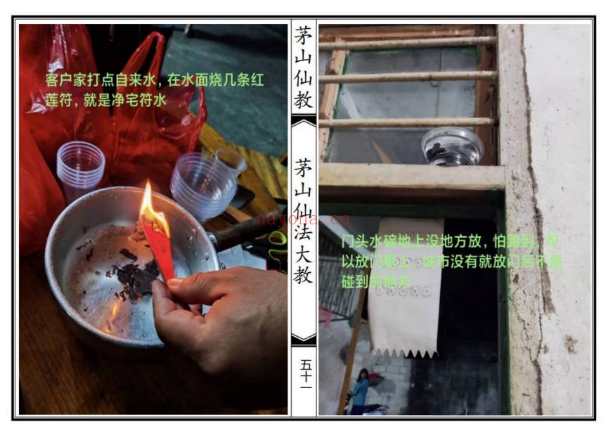 茅山仙法大教69筒子页PDF 茅山秘法