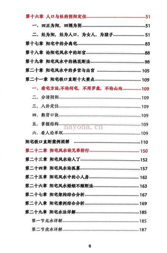 杨文诚一宅断秘法阳宅家居环境学不用罗盘看风水458