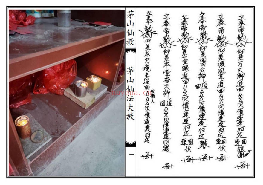 茅山仙法大教69筒子页PDF 茅山秘法