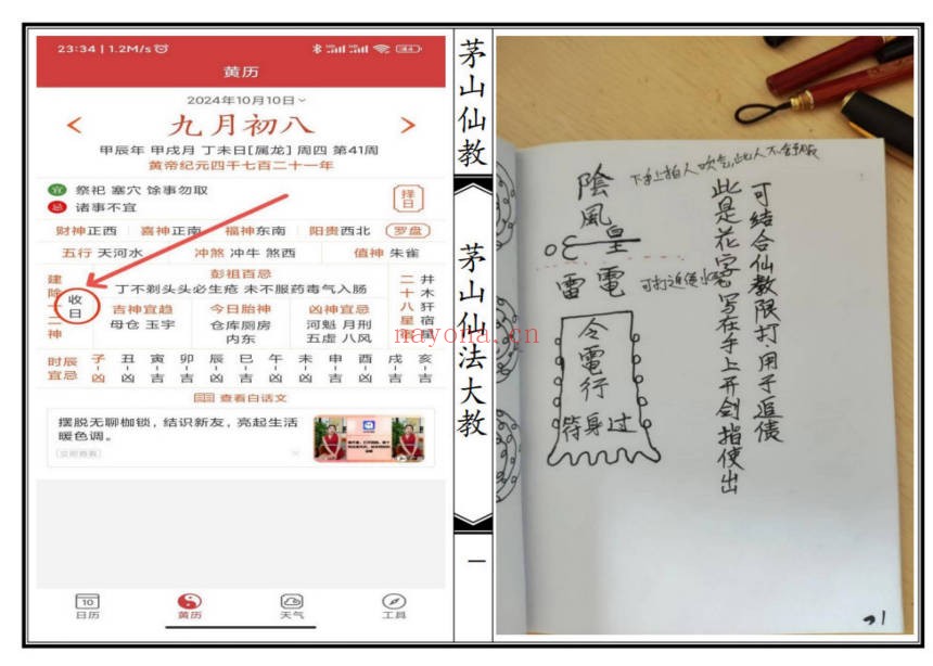 茅山仙法大教69筒子页PDF 茅山秘法