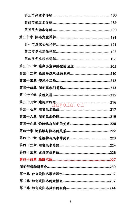 杨文诚一宅断秘法阳宅家居环境学不用罗盘看风水458