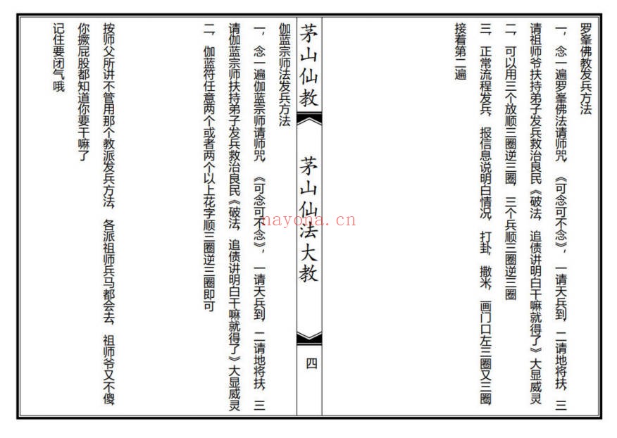 茅山仙法大教69筒子页PDF 茅山秘法