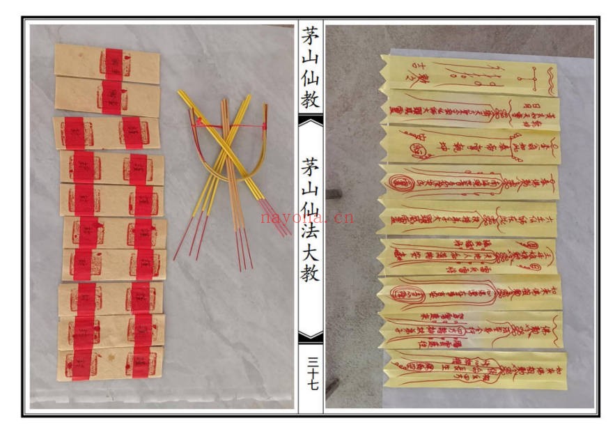 茅山仙法大教69筒子页PDF 茅山秘法