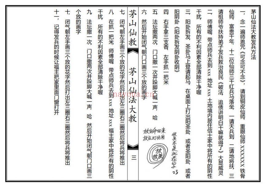 茅山仙法大教69筒子页PDF 茅山秘法