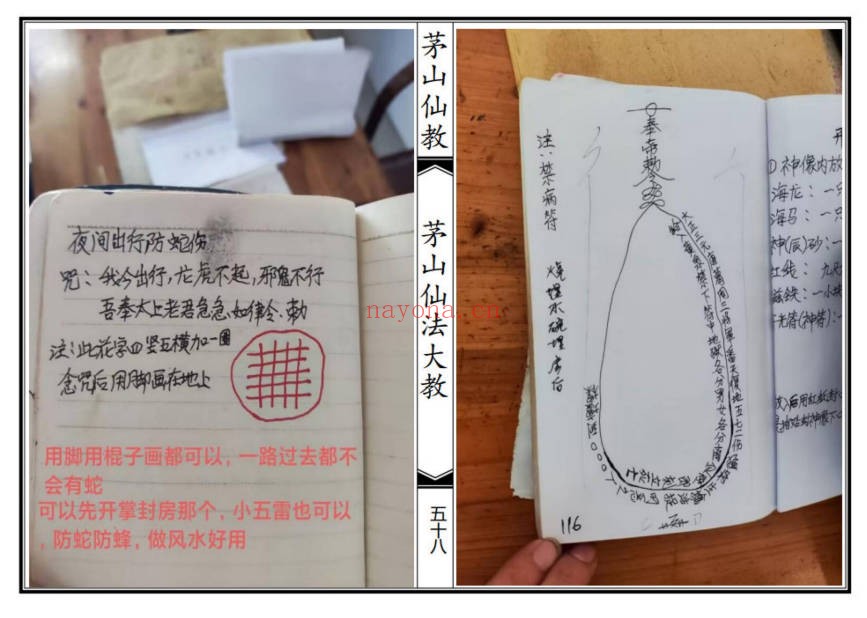 茅山仙法大教69筒子页PDF 茅山秘法