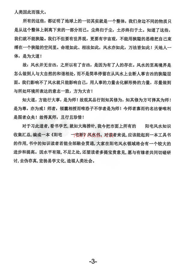 杨文诚一宅断秘法阳宅家居环境学不用罗盘看风水458