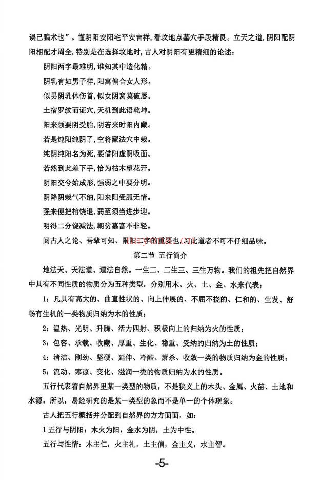 杨文诚一宅断秘法阳宅家居环境学不用罗盘看风水458