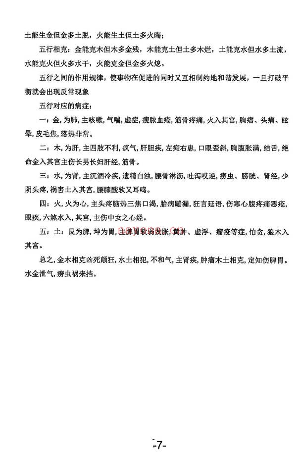 杨文诚一宅断秘法阳宅家居环境学不用罗盘看风水458